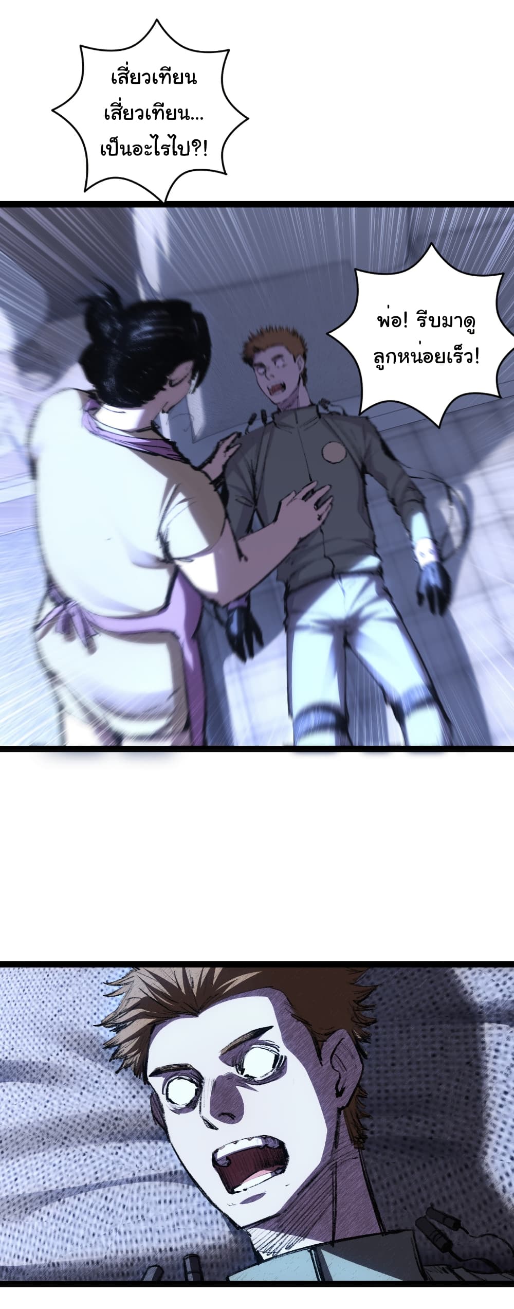 Moon Slayer (I’m The Boss in Magic Moon) ตอนที่ 65 หน้า 13