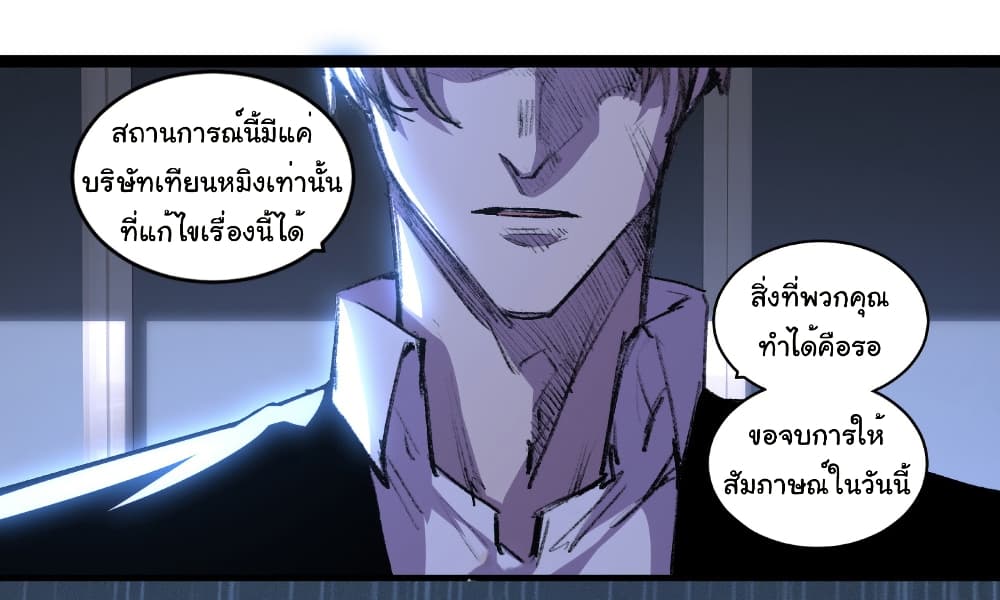Moon Slayer (I’m The Boss in Magic Moon) ตอนที่ 65 หน้า 19