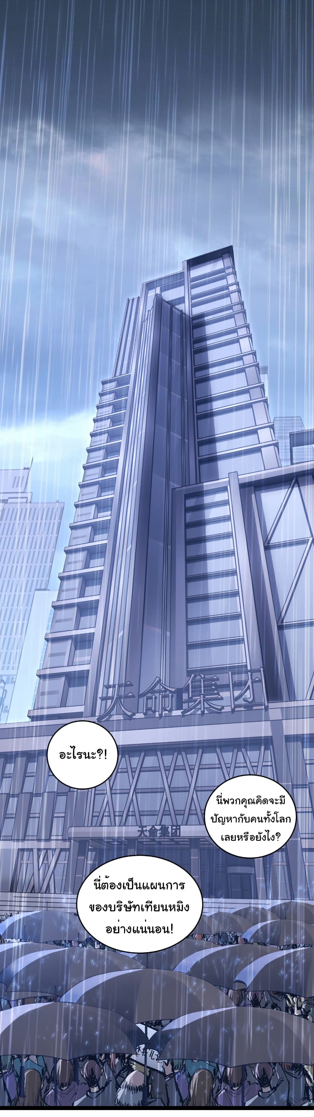 Moon Slayer (I’m The Boss in Magic Moon) ตอนที่ 65 หน้า 20