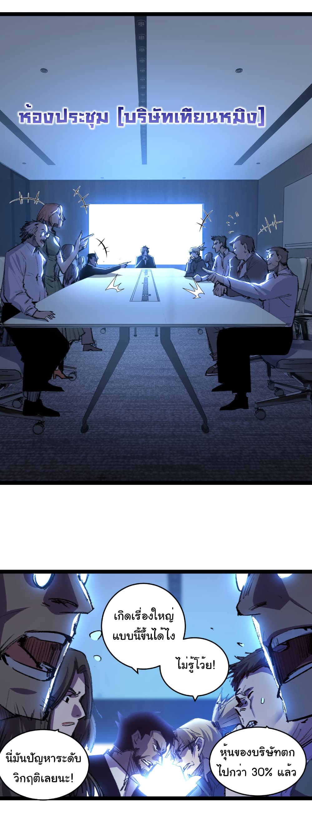 Moon Slayer (I’m The Boss in Magic Moon) ตอนที่ 65 หน้า 21