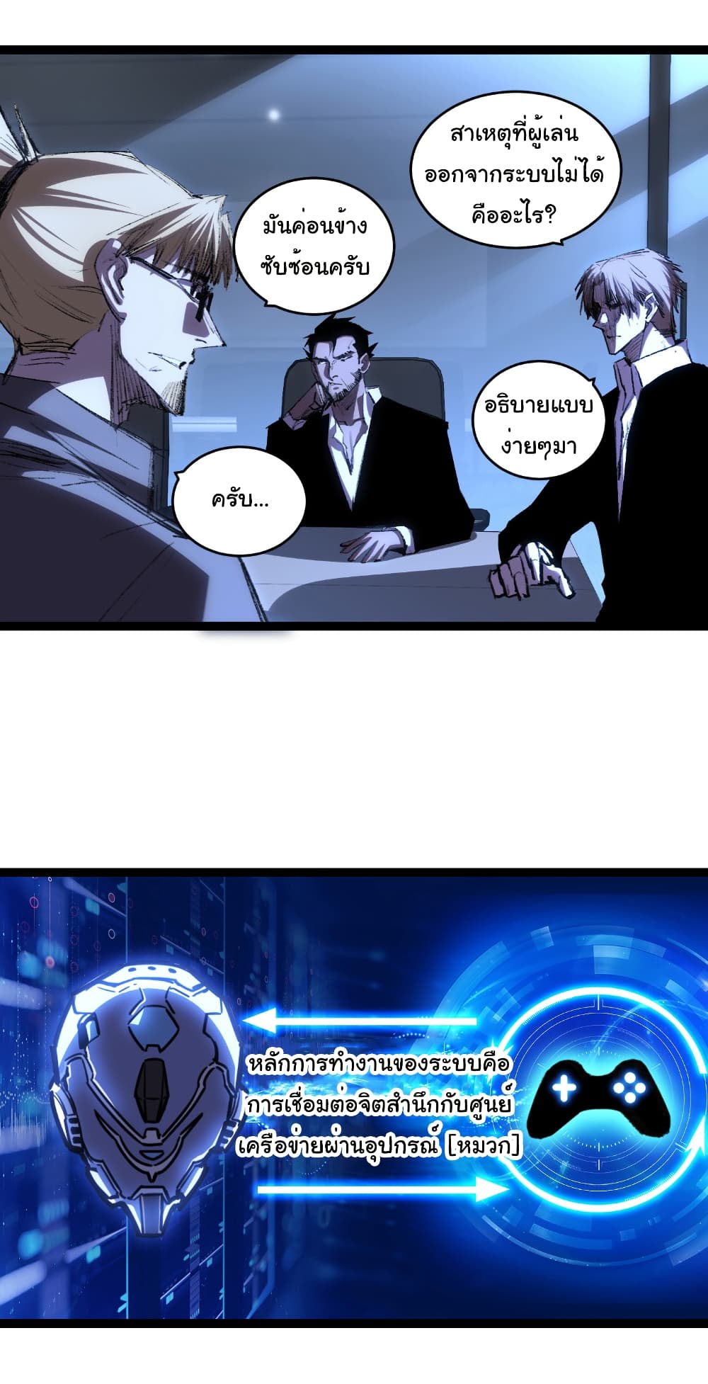 Moon Slayer (I’m The Boss in Magic Moon) ตอนที่ 65 หน้า 23