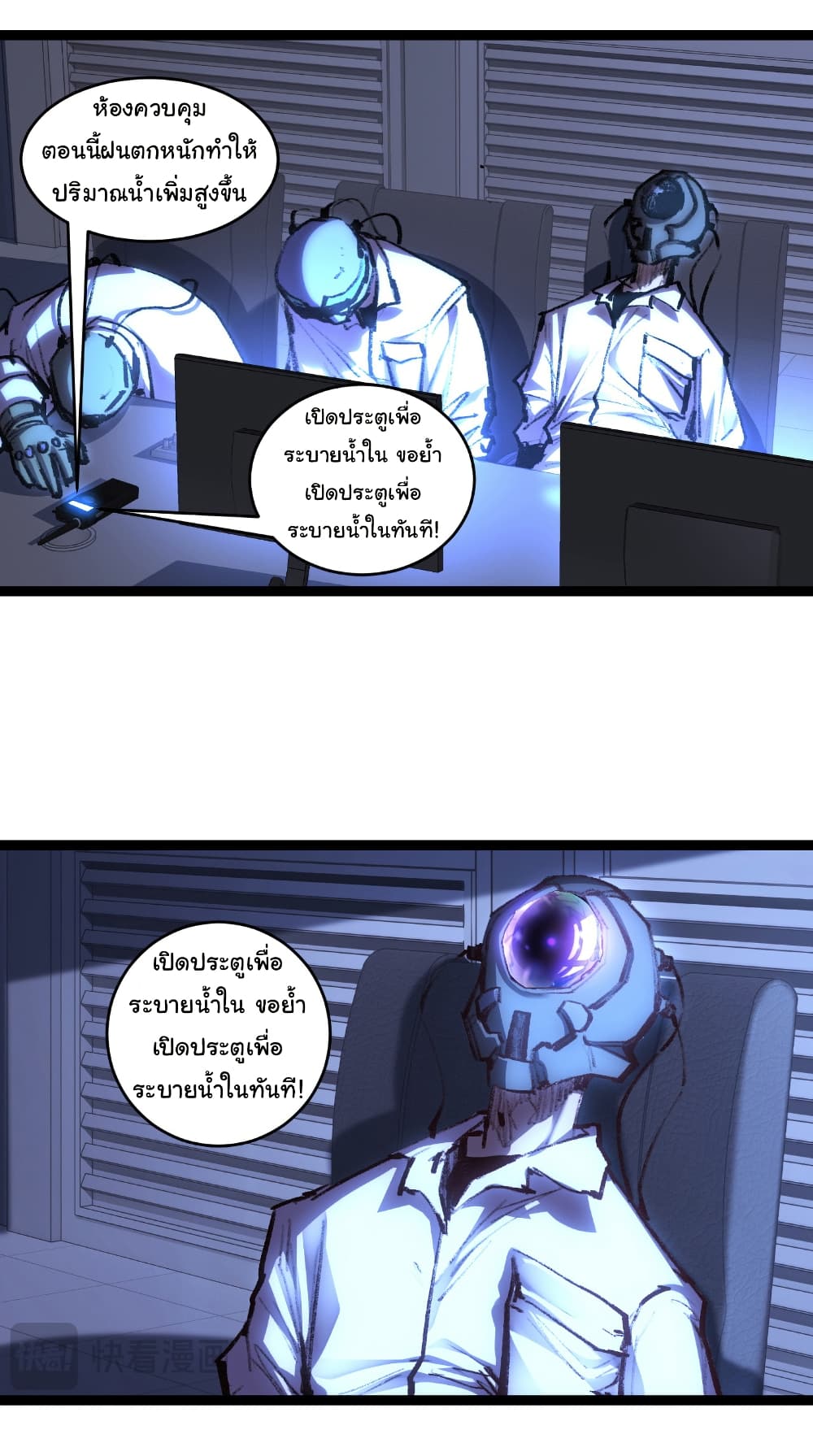 Moon Slayer (I’m The Boss in Magic Moon) ตอนที่ 66 หน้า 5