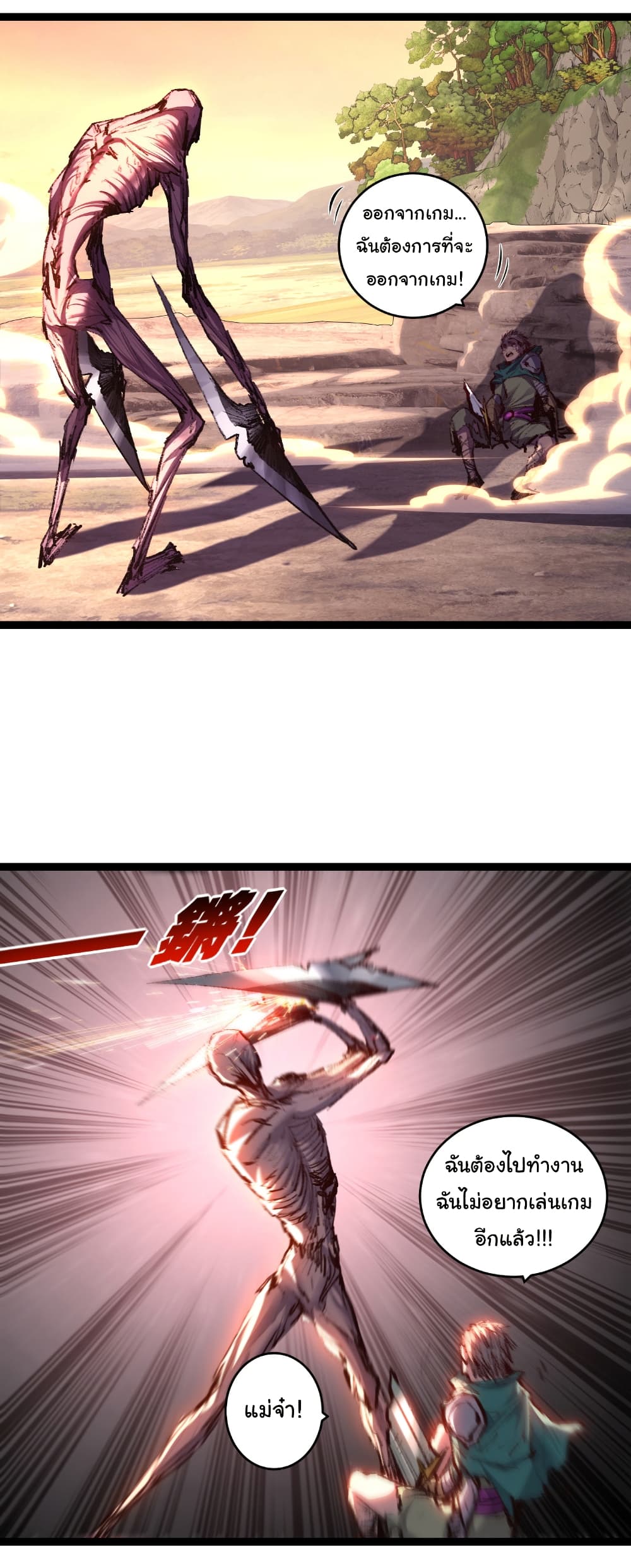 Moon Slayer (I’m The Boss in Magic Moon) ตอนที่ 66 หน้า 6