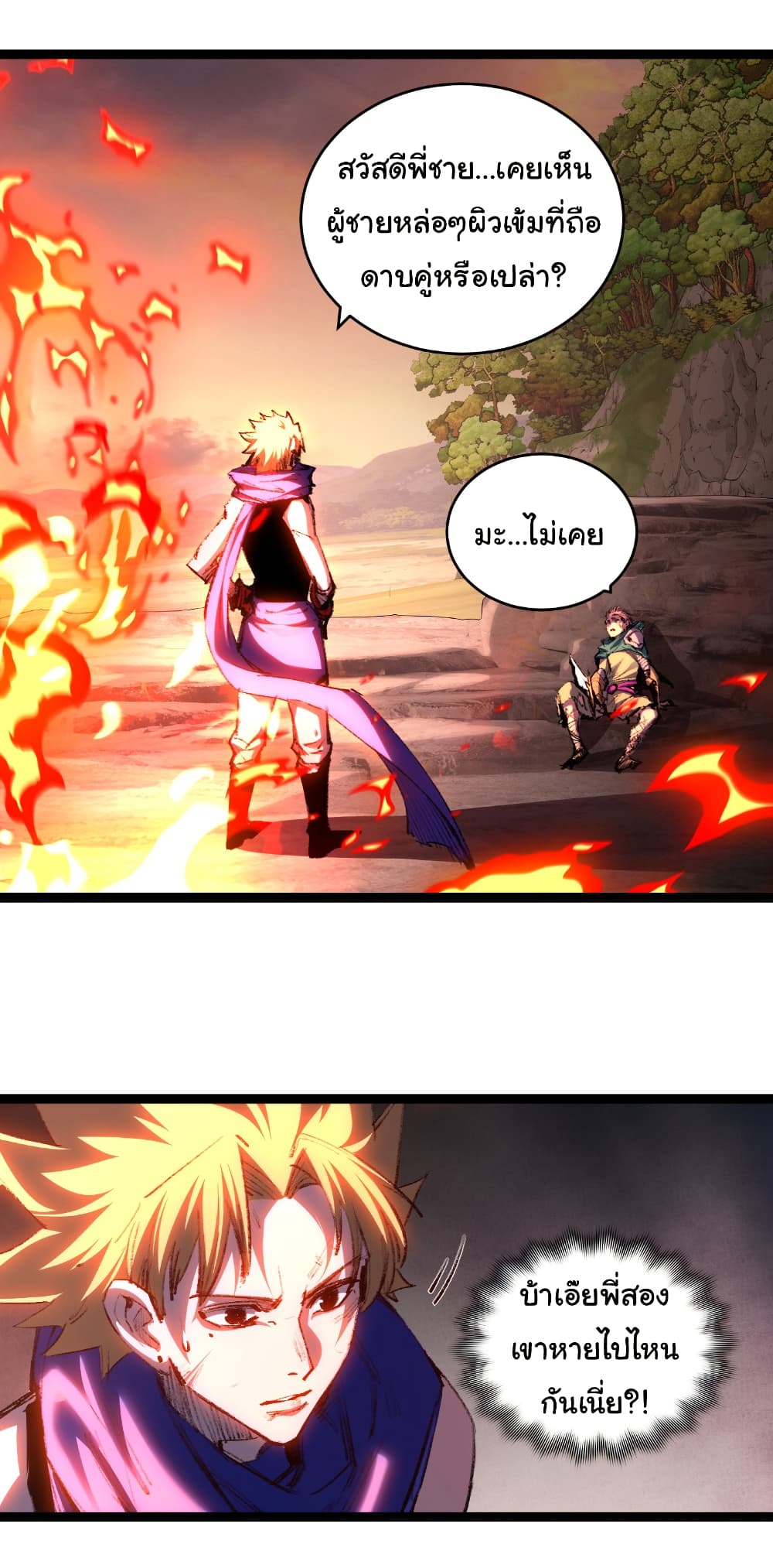 Moon Slayer (I’m The Boss in Magic Moon) ตอนที่ 66 หน้า 8