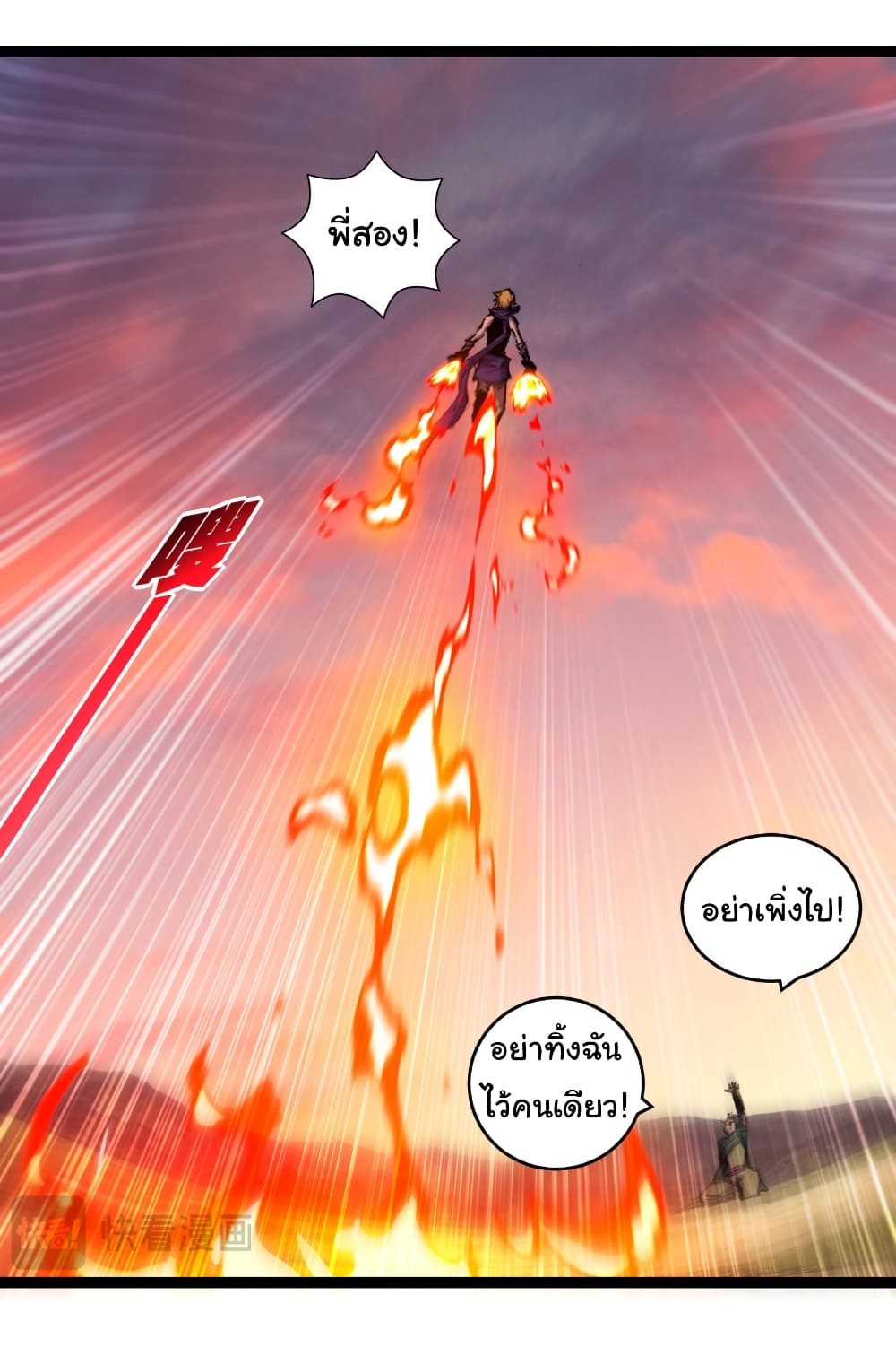 Moon Slayer (I’m The Boss in Magic Moon) ตอนที่ 66 หน้า 9