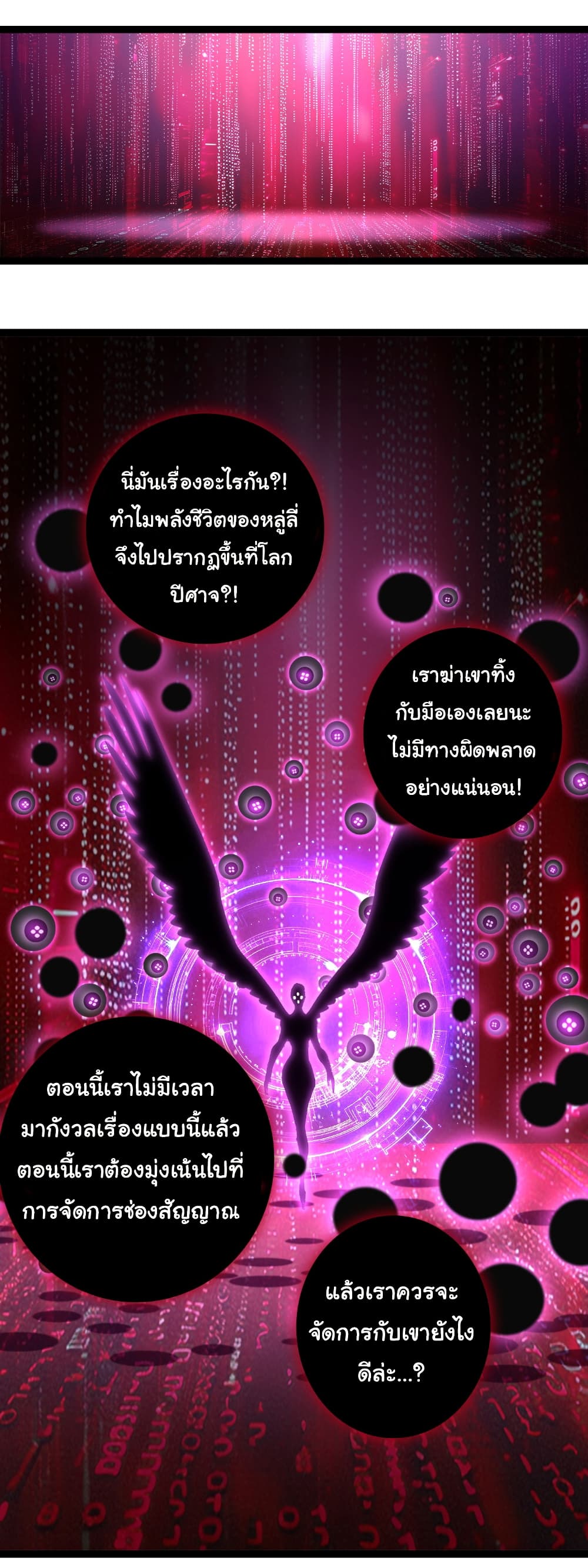 Moon Slayer (I’m The Boss in Magic Moon) ตอนที่ 66 หน้า 18