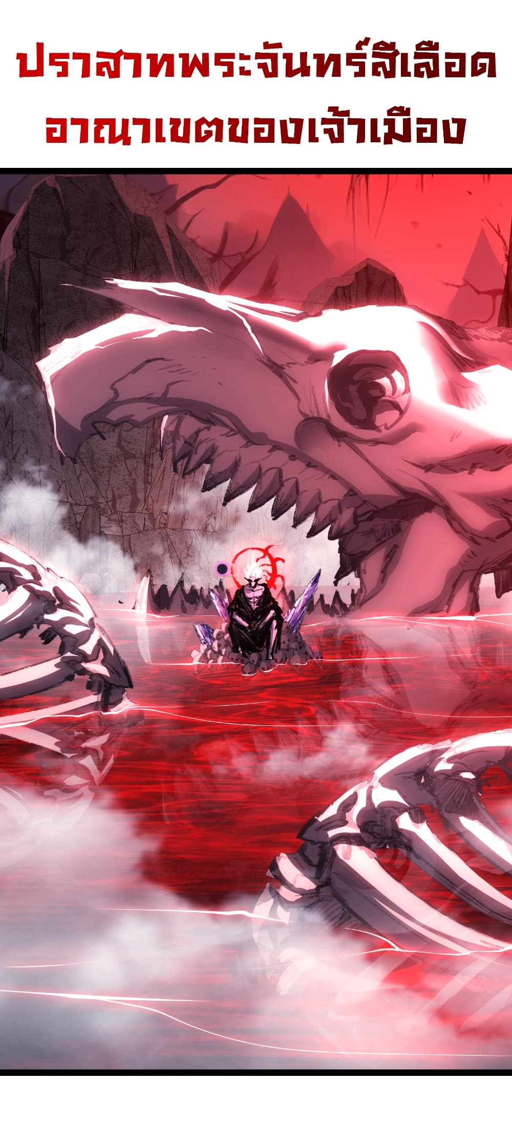 Moon Slayer (I’m The Boss in Magic Moon) ตอนที่ 66 หน้า 20