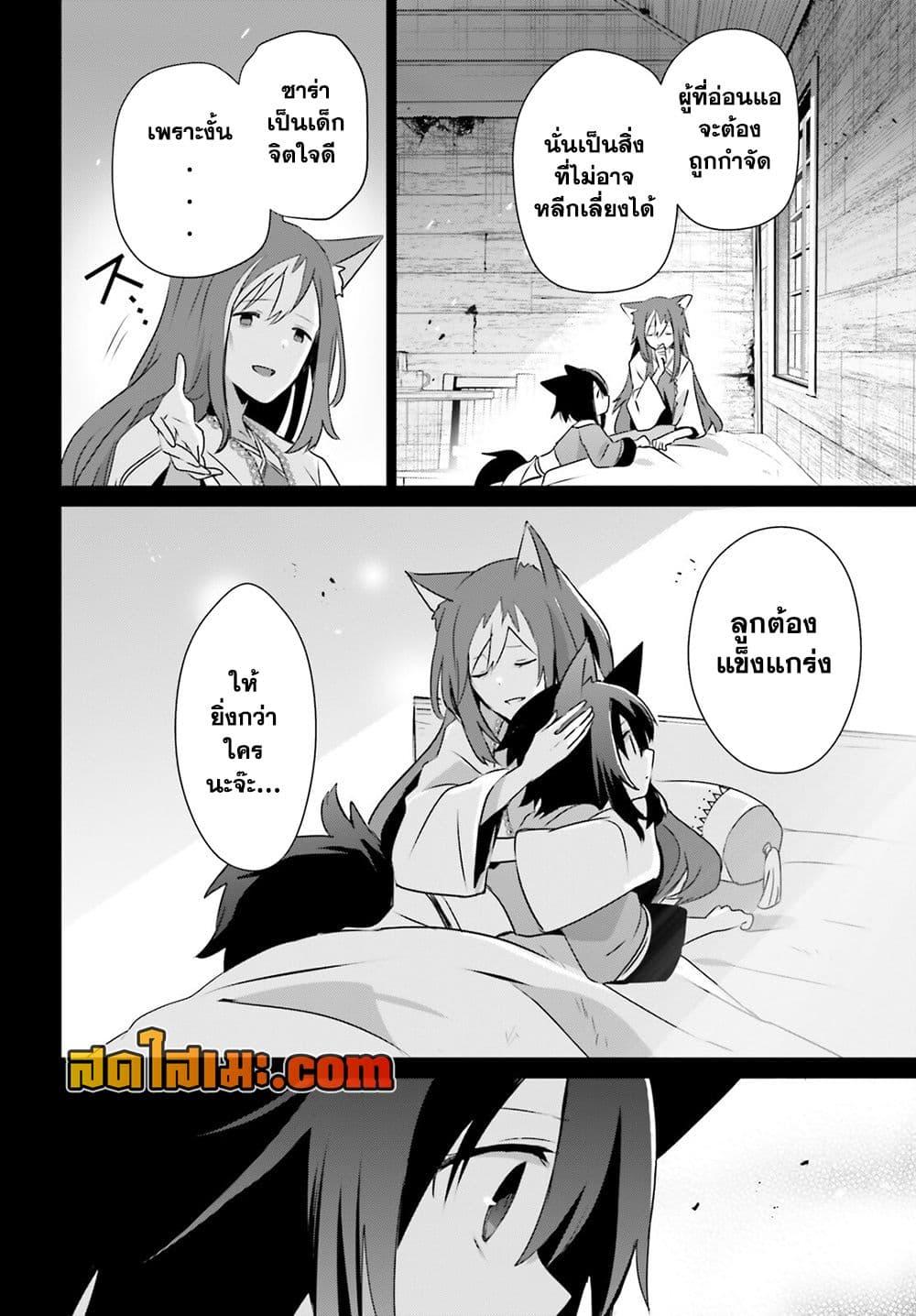 Kage no Jitsuryokusha ni Naritakute ชีวิตไม่ต้องเด่น ขอแค่เป็นเทพในเงา ตอนที่ 75 หน้า 17