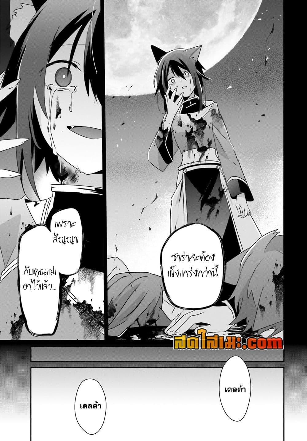 Kage no Jitsuryokusha ni Naritakute ชีวิตไม่ต้องเด่น ขอแค่เป็นเทพในเงา ตอนที่ 75 หน้า 28