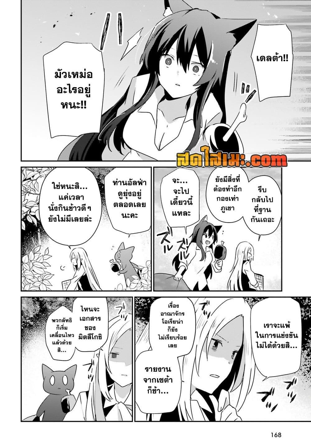 Kage no Jitsuryokusha ni Naritakute ชีวิตไม่ต้องเด่น ขอแค่เป็นเทพในเงา ตอนที่ 75 หน้า 29