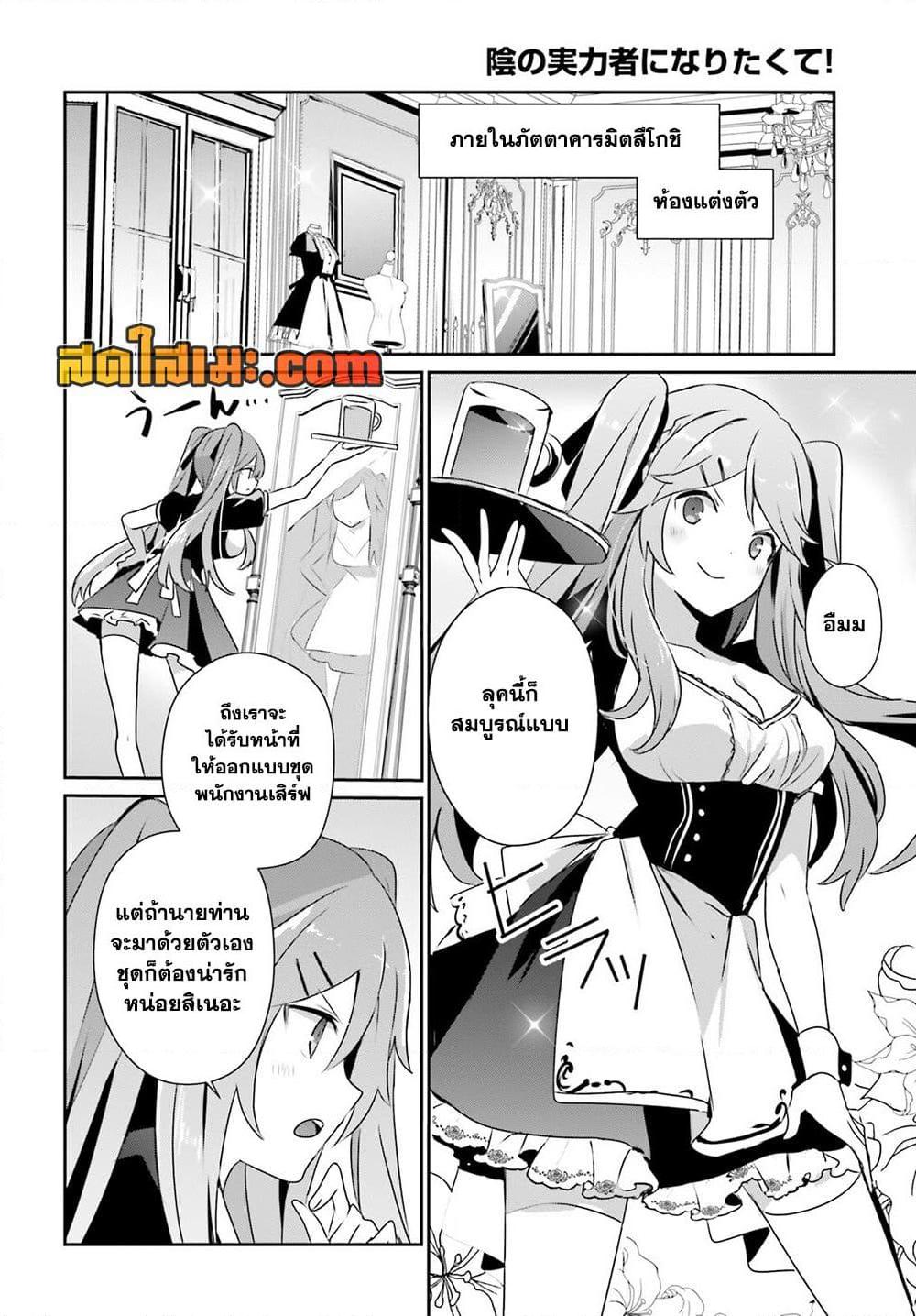 Kage no Jitsuryokusha ni Naritakute ชีวิตไม่ต้องเด่น ขอแค่เป็นเทพในเงา ตอนที่ 75 หน้า 4