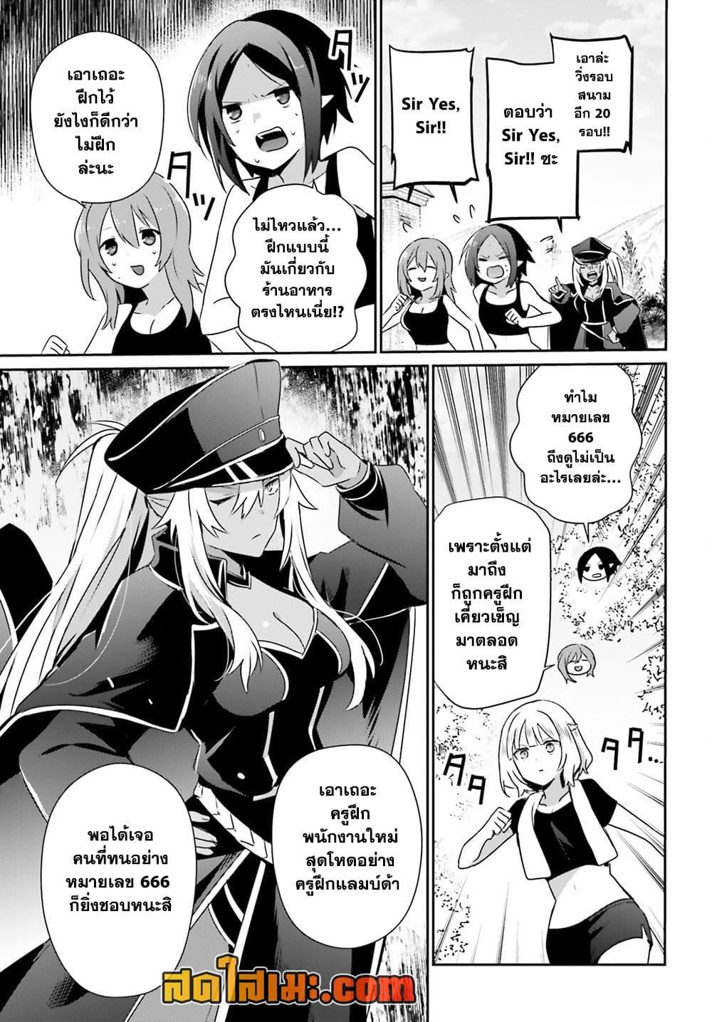 Kage no Jitsuryokusha ni Naritakute ชีวิตไม่ต้องเด่น ขอแค่เป็นเทพในเงา ตอนที่ 75 หน้า 7