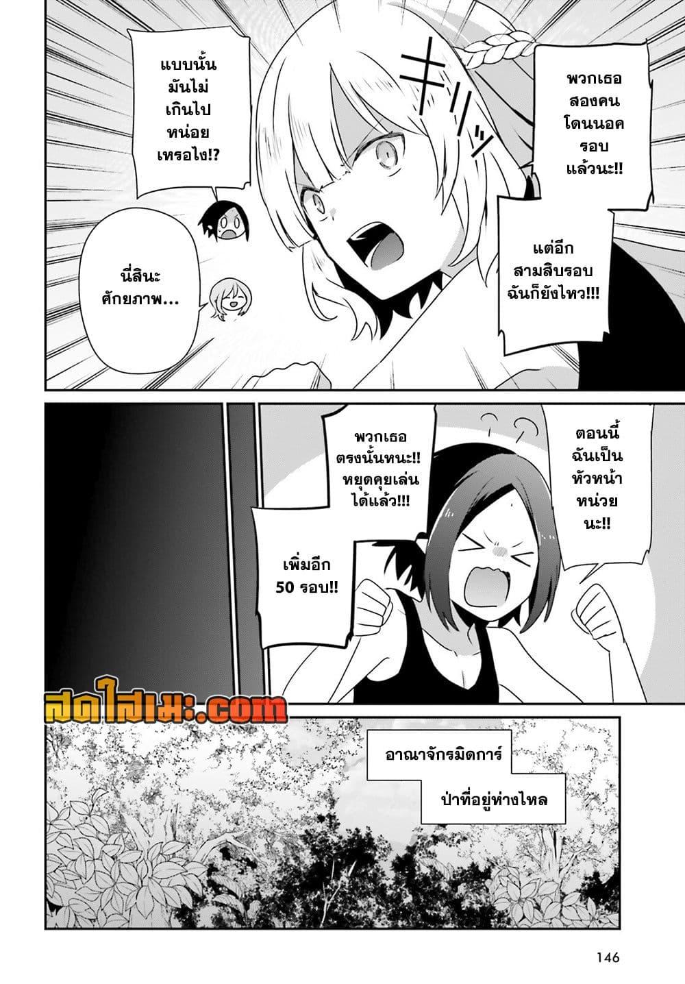 Kage no Jitsuryokusha ni Naritakute ชีวิตไม่ต้องเด่น ขอแค่เป็นเทพในเงา ตอนที่ 75 หน้า 8