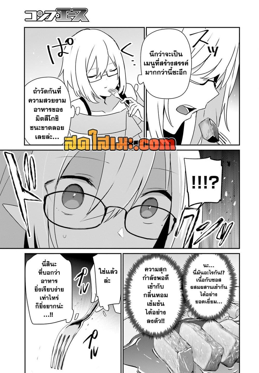 Kage no Jitsuryokusha ni Naritakute ชีวิตไม่ต้องเด่น ขอแค่เป็นเทพในเงา ตอนที่ 76 หน้า 11