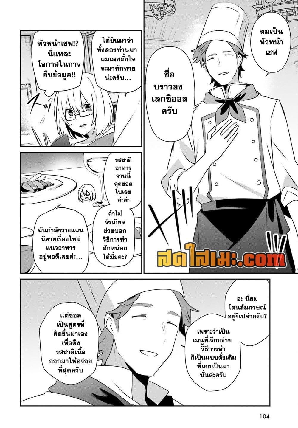 Kage no Jitsuryokusha ni Naritakute ชีวิตไม่ต้องเด่น ขอแค่เป็นเทพในเงา ตอนที่ 76 หน้า 14