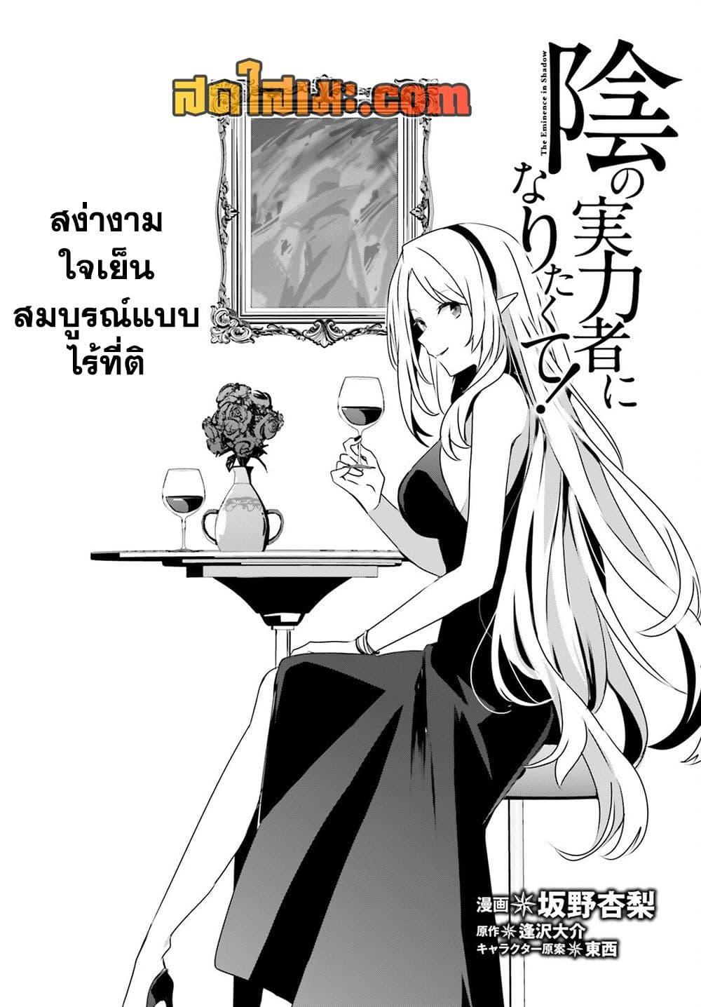 Kage no Jitsuryokusha ni Naritakute ชีวิตไม่ต้องเด่น ขอแค่เป็นเทพในเงา ตอนที่ 76 หน้า 16