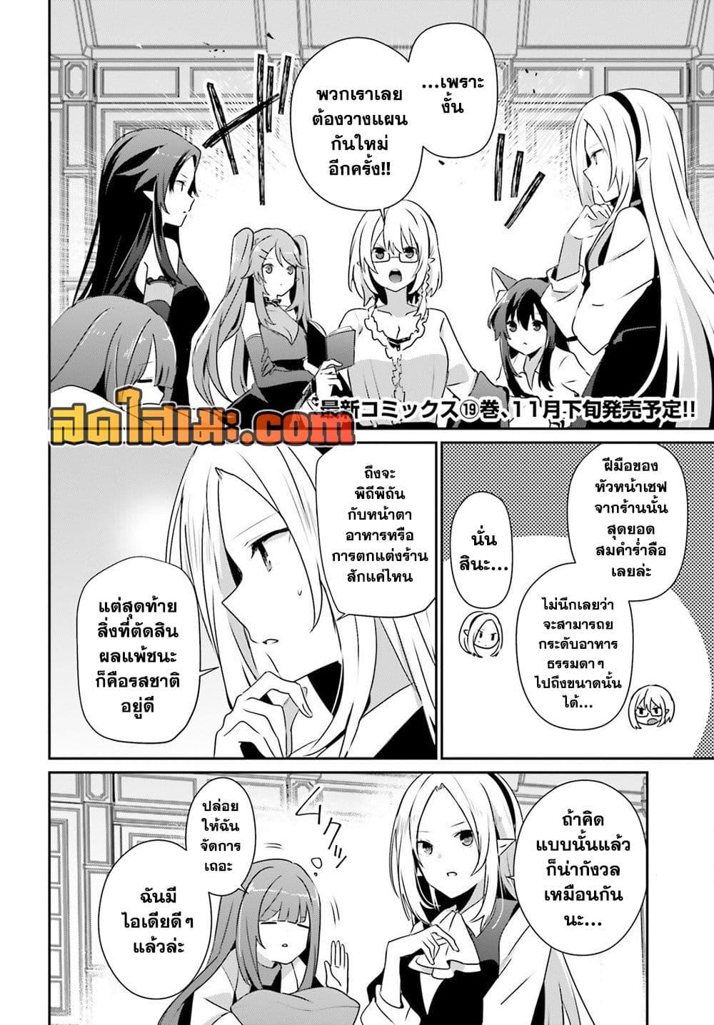 Kage no Jitsuryokusha ni Naritakute ชีวิตไม่ต้องเด่น ขอแค่เป็นเทพในเงา ตอนที่ 76 หน้า 17