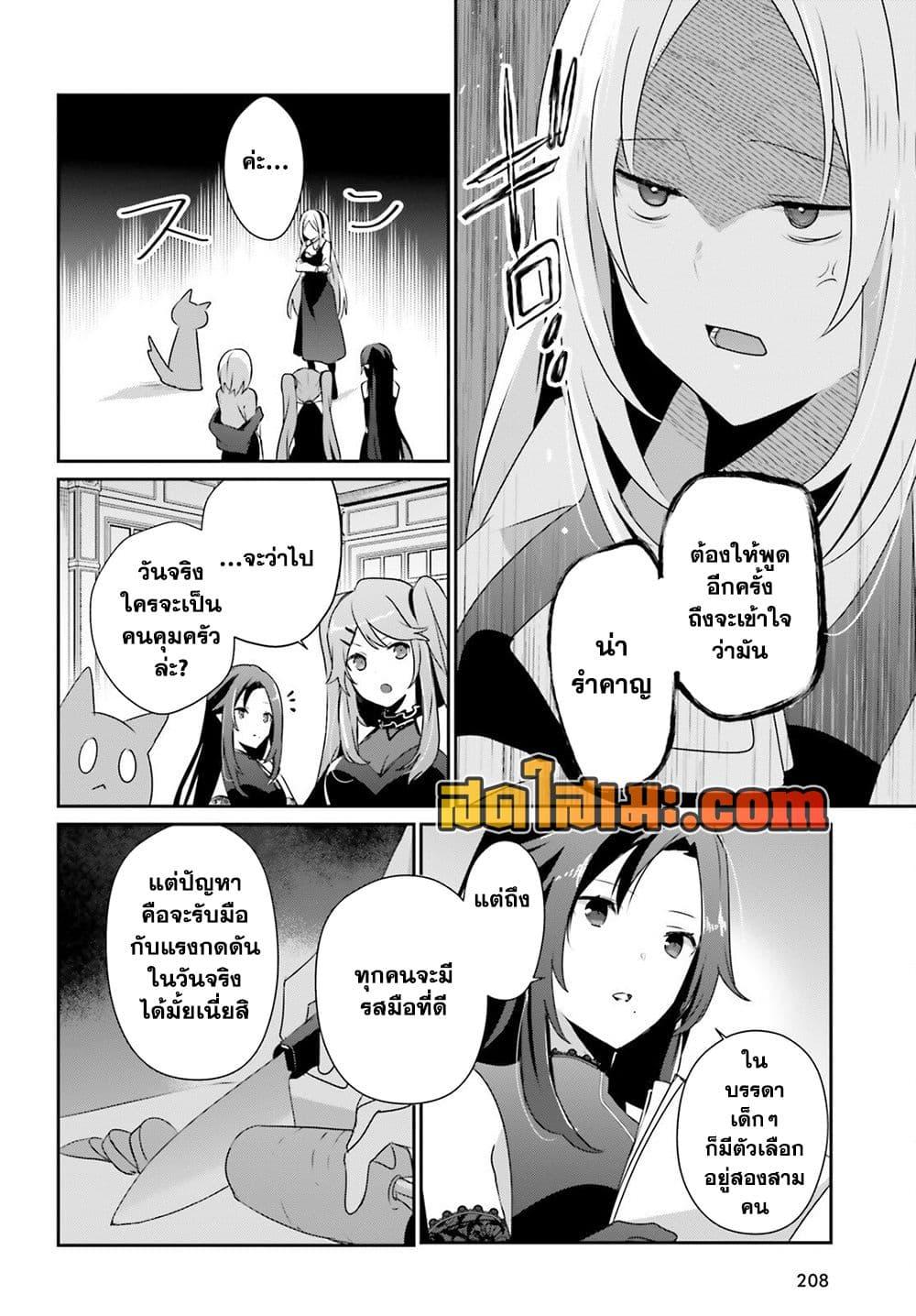 Kage no Jitsuryokusha ni Naritakute ชีวิตไม่ต้องเด่น ขอแค่เป็นเทพในเงา ตอนที่ 76 หน้า 19