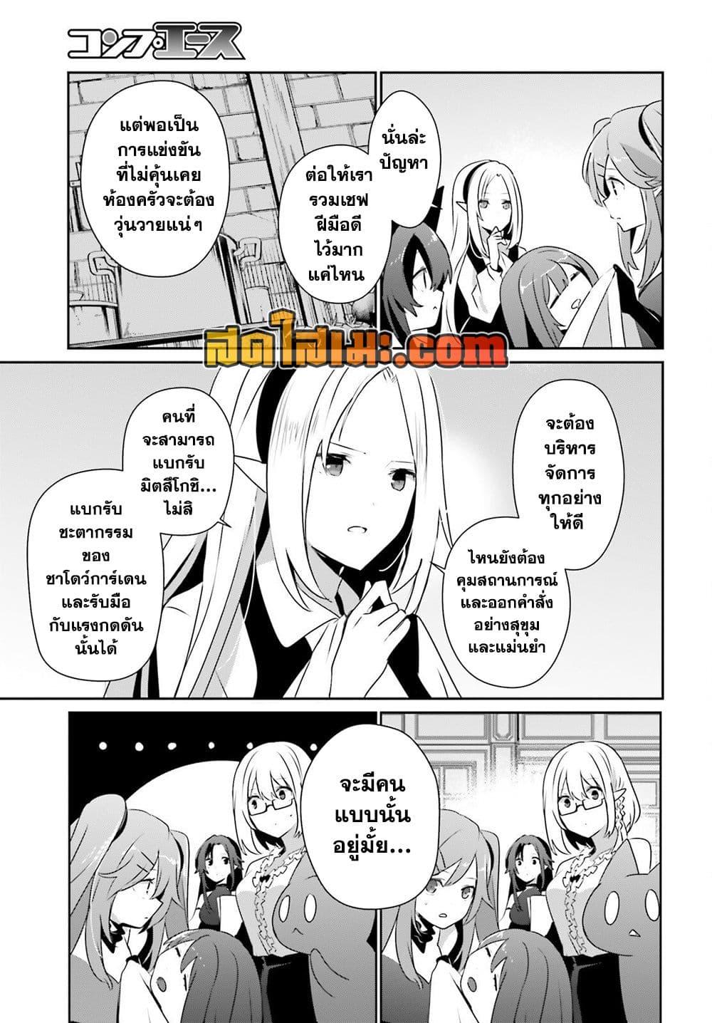 Kage no Jitsuryokusha ni Naritakute ชีวิตไม่ต้องเด่น ขอแค่เป็นเทพในเงา ตอนที่ 76 หน้า 20