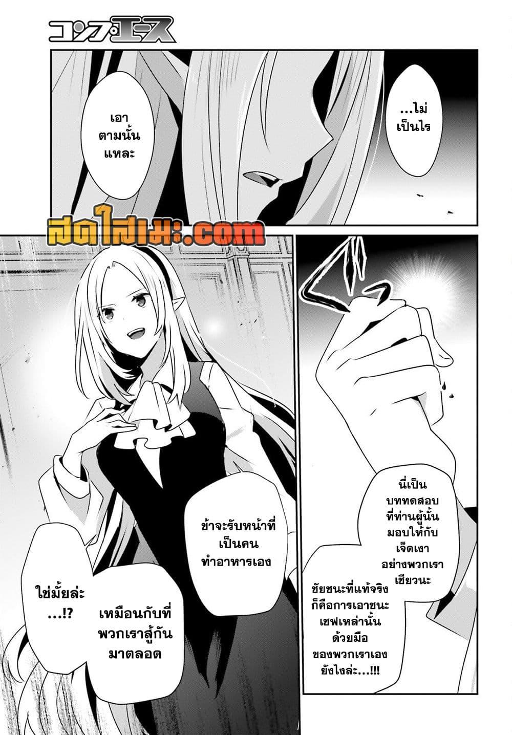 Kage no Jitsuryokusha ni Naritakute ชีวิตไม่ต้องเด่น ขอแค่เป็นเทพในเงา ตอนที่ 76 หน้า 22