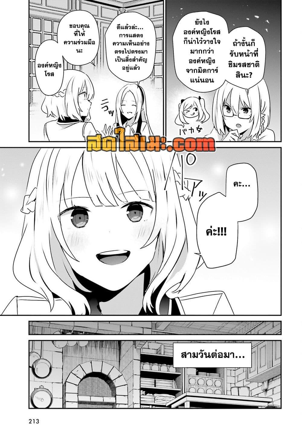 Kage no Jitsuryokusha ni Naritakute ชีวิตไม่ต้องเด่น ขอแค่เป็นเทพในเงา ตอนที่ 76 หน้า 24