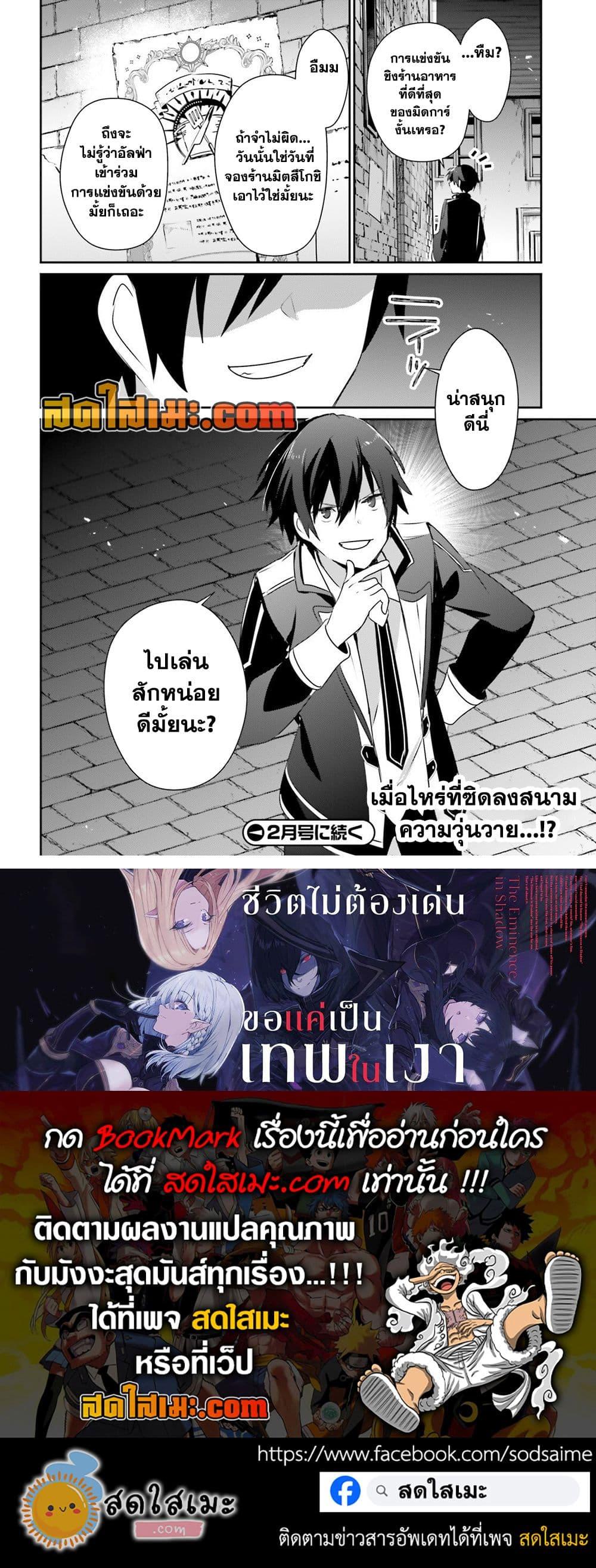 Kage no Jitsuryokusha ni Naritakute ชีวิตไม่ต้องเด่น ขอแค่เป็นเทพในเงา ตอนที่ 76 หน้า 29