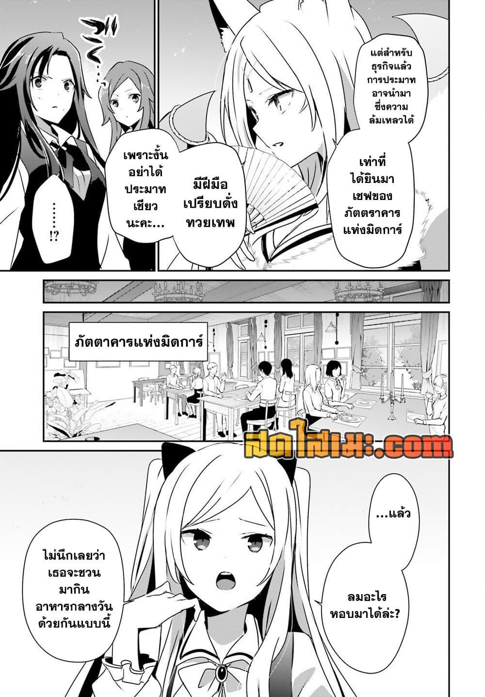 Kage no Jitsuryokusha ni Naritakute ชีวิตไม่ต้องเด่น ขอแค่เป็นเทพในเงา ตอนที่ 76 หน้า 7