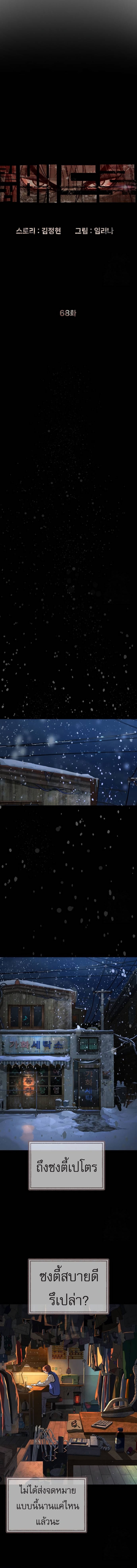 Killer Peter ปีเตอร์โคตรนักฆ่า ตอนที่ 68 หน้า 4