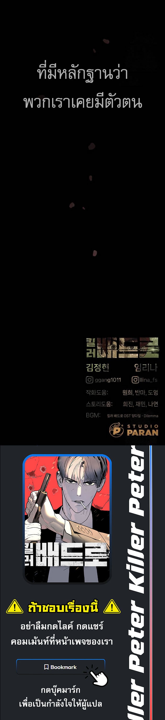 Killer Peter ปีเตอร์โคตรนักฆ่า ตอนที่ 68 หน้า 38