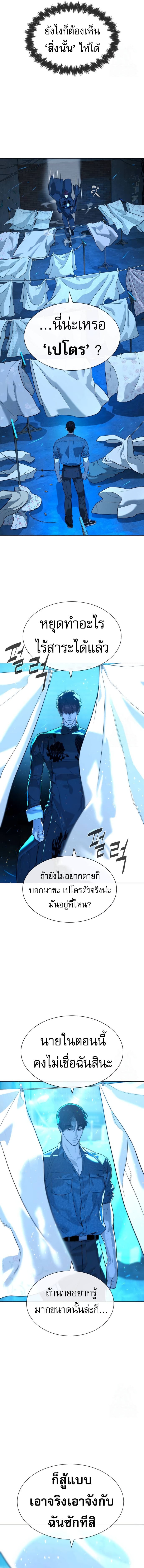 Killer Peter ปีเตอร์โคตรนักฆ่า ตอนที่ 67 หน้า 8