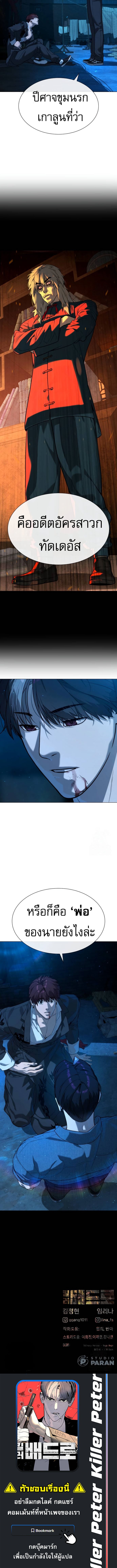 Killer Peter ปีเตอร์โคตรนักฆ่า ตอนที่ 67 หน้า 32