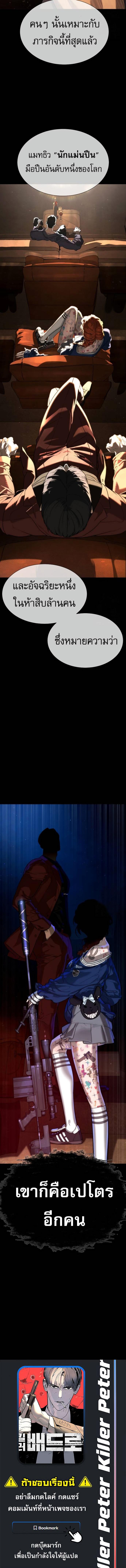 Killer Peter ปีเตอร์โคตรนักฆ่า ตอนที่ 73 หน้า 22