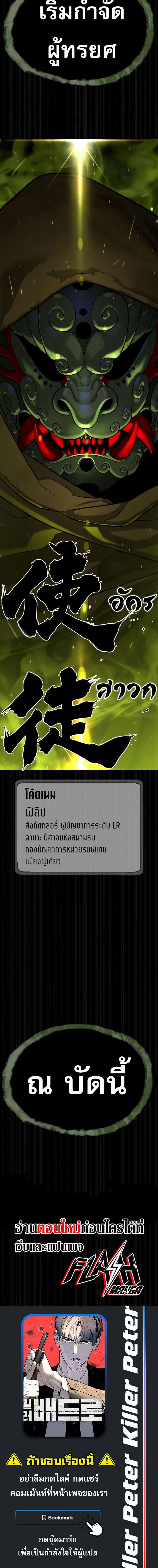 Killer Peter ปีเตอร์โคตรนักฆ่า ตอนที่ 69 หน้า 26