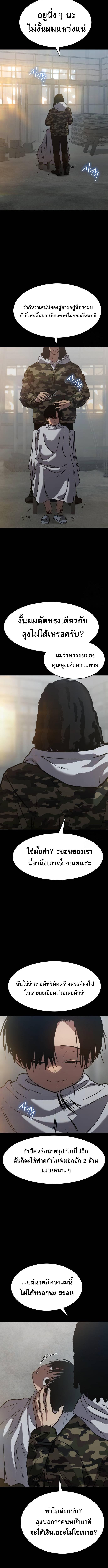 Laws of The Good Child ตอนที่ 27 หน้า 4