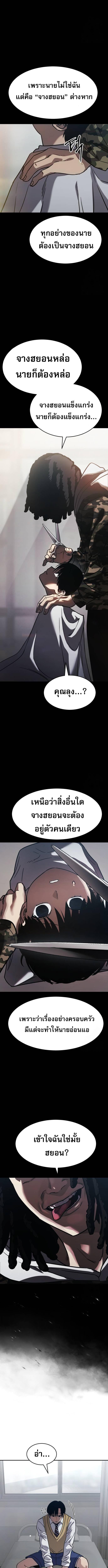 Laws of The Good Child ตอนที่ 27 หน้า 5