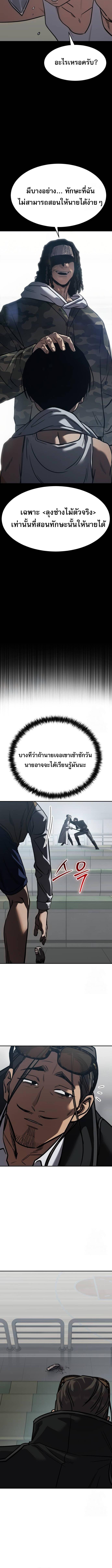 Laws of The Good Child ตอนที่ 27 หน้า 20