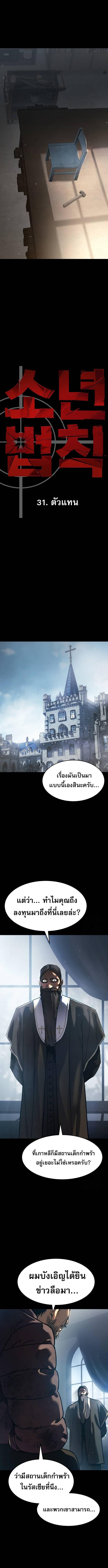 Laws of The Good Child ตอนที่ 31 หน้า 4