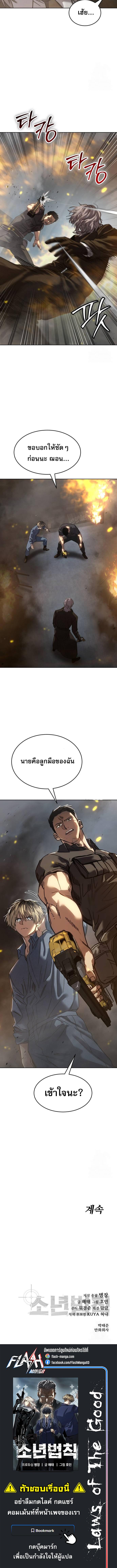 Laws of The Good Child ตอนที่ 31 หน้า 20