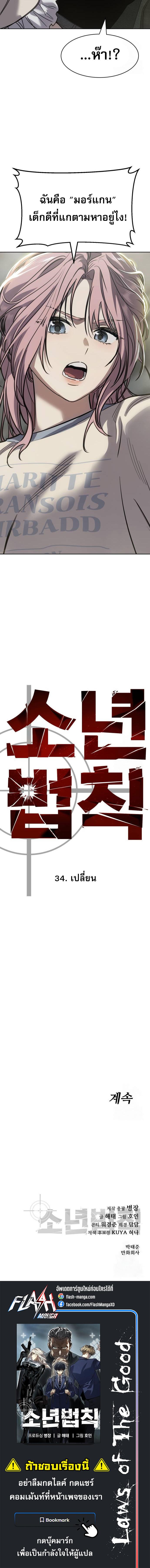 Laws of The Good Child ตอนที่ 34 หน้า 20