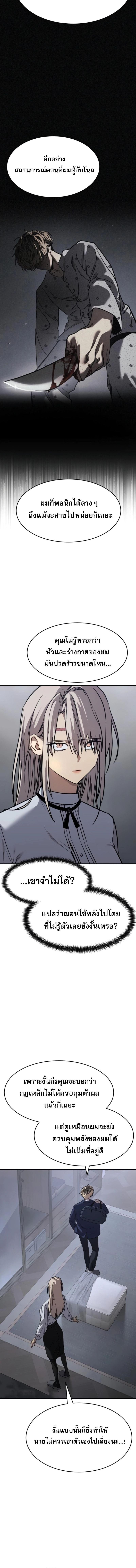 Laws of The Good Child ตอนที่ 26 หน้า 4