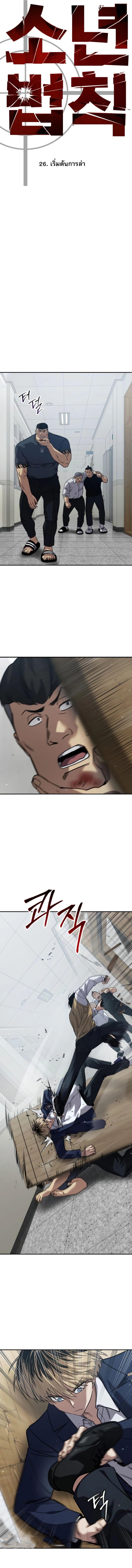 Laws of The Good Child ตอนที่ 26 หน้า 7