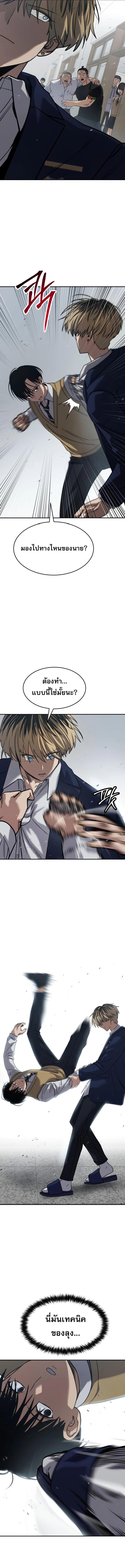 Laws of The Good Child ตอนที่ 26 หน้า 9