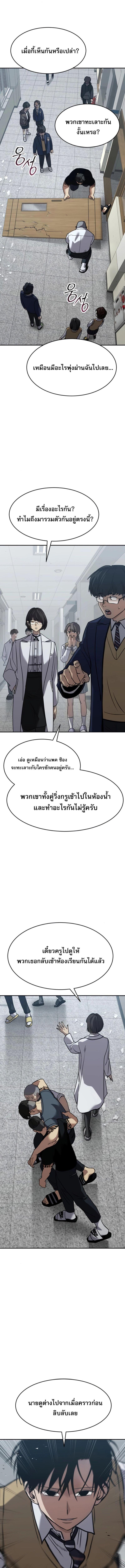 Laws of The Good Child ตอนที่ 26 หน้า 11