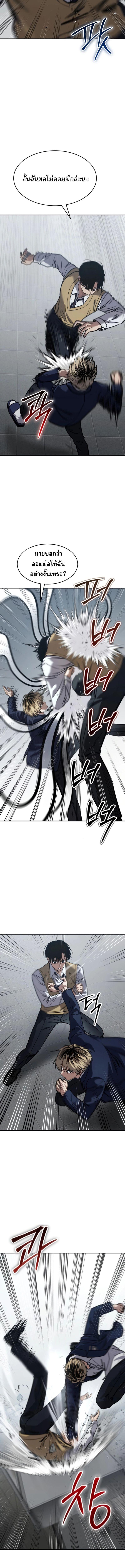 Laws of The Good Child ตอนที่ 26 หน้า 12