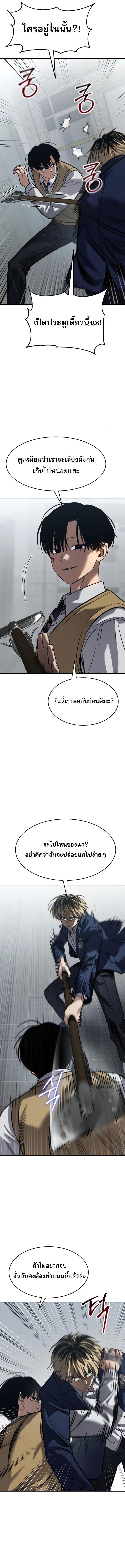 Laws of The Good Child ตอนที่ 26 หน้า 18