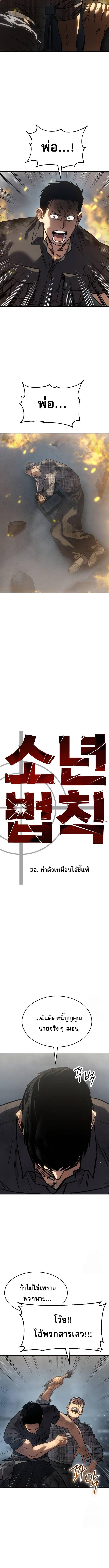 Laws of The Good Child ตอนที่ 32 หน้า 8