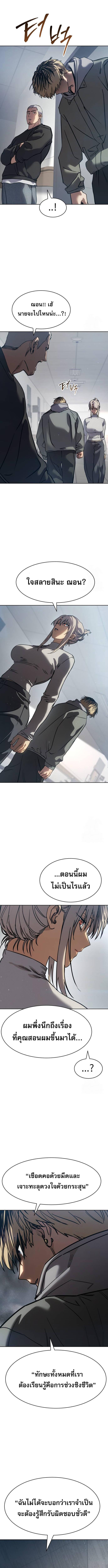 Laws of The Good Child ตอนที่ 33 หน้า 6