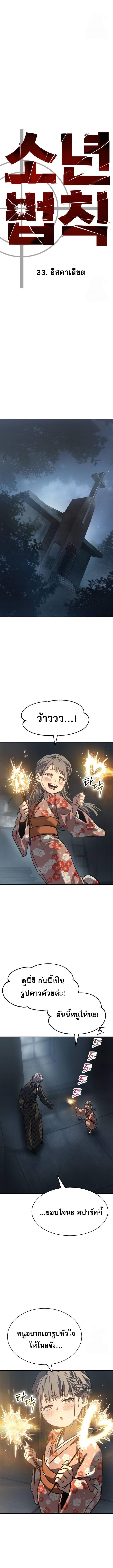 Laws of The Good Child ตอนที่ 33 หน้า 8