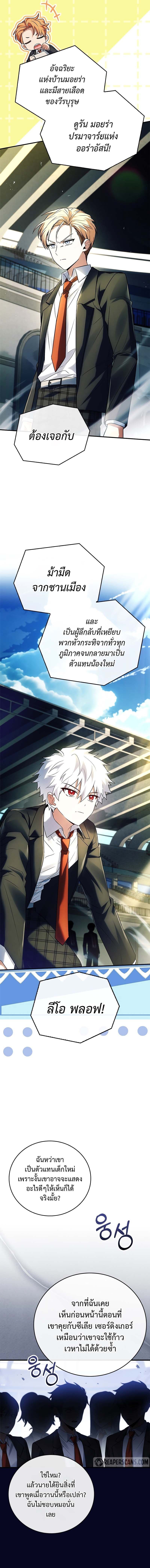 The Legendary Hero is an Academy Honors Student วีรบุรุษในตำนานเกิดใหม่เป็นยอดอัจฉริยะแห่งสถาบัน ตอนที่ 11 หน้า 14