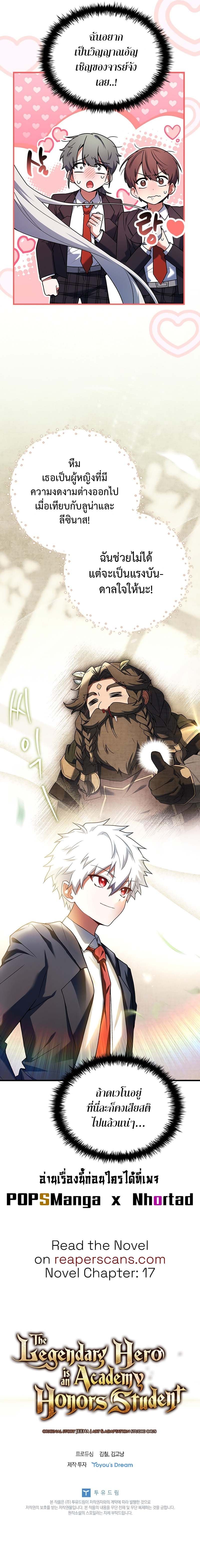 The Legendary Hero is an Academy Honors Student วีรบุรุษในตำนานเกิดใหม่เป็นยอดอัจฉริยะแห่งสถาบัน ตอนที่ 12 หน้า 15